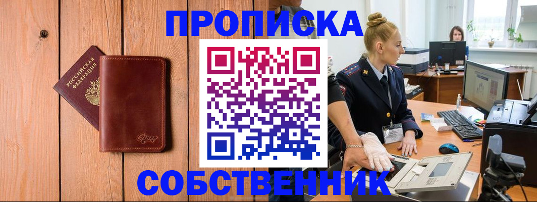 временная прописка в Дальнегорске