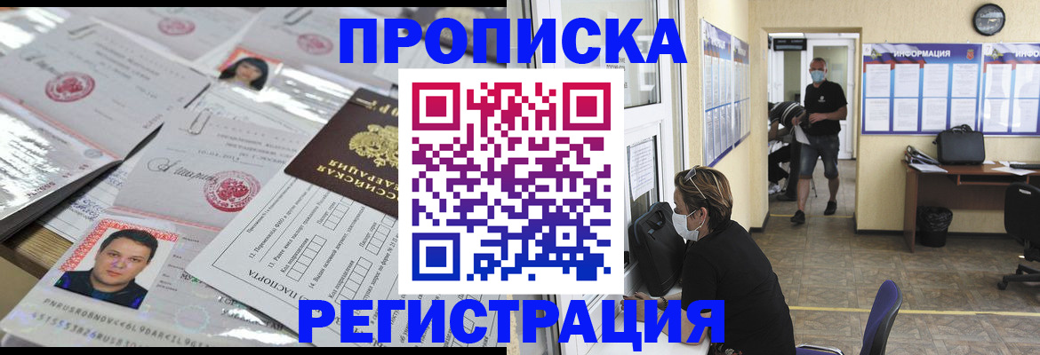 временная регистрация 2025 в Дальнегорске